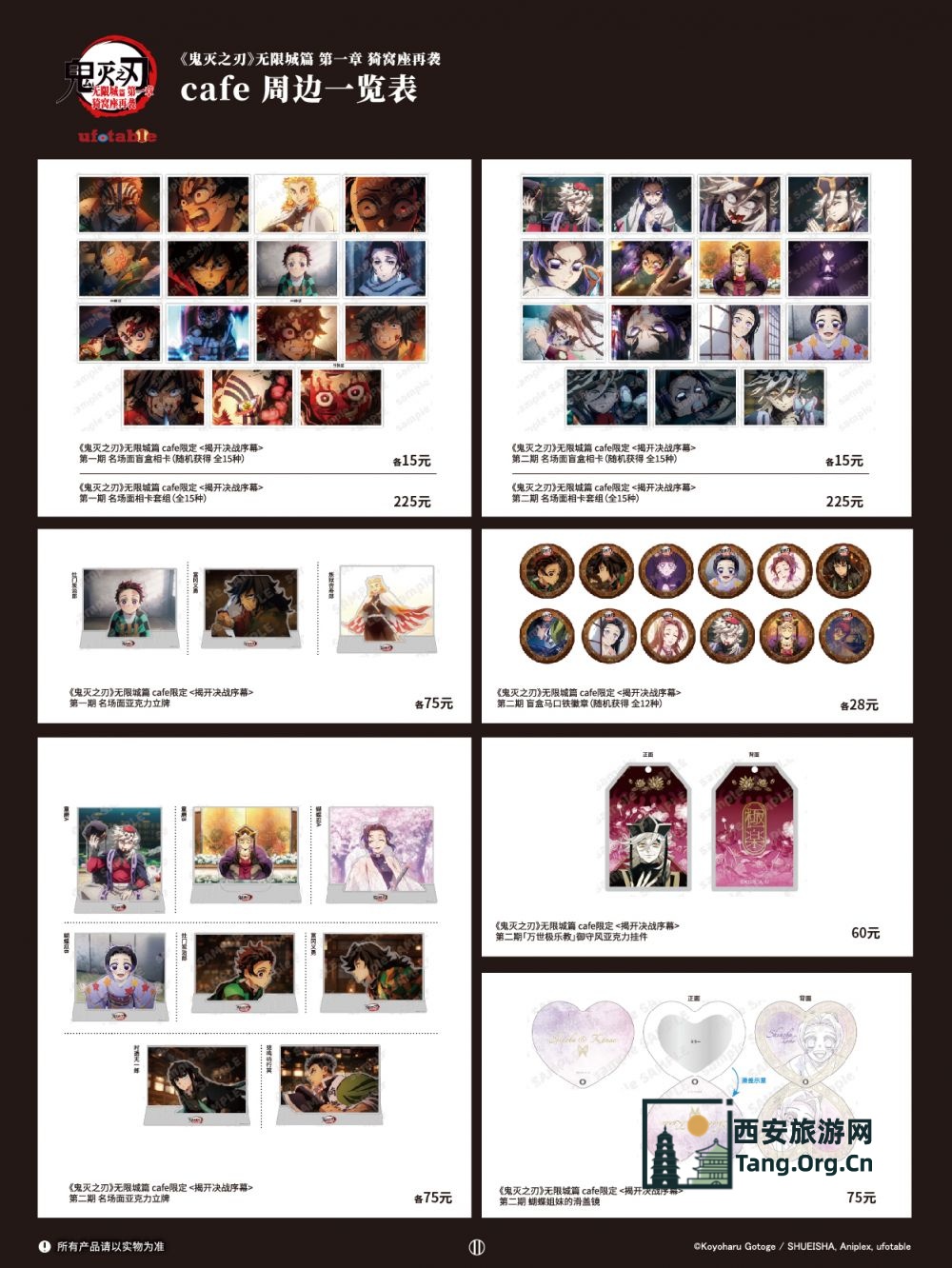 鬼灭之刃无限城篇主题快闪西安站在哪？