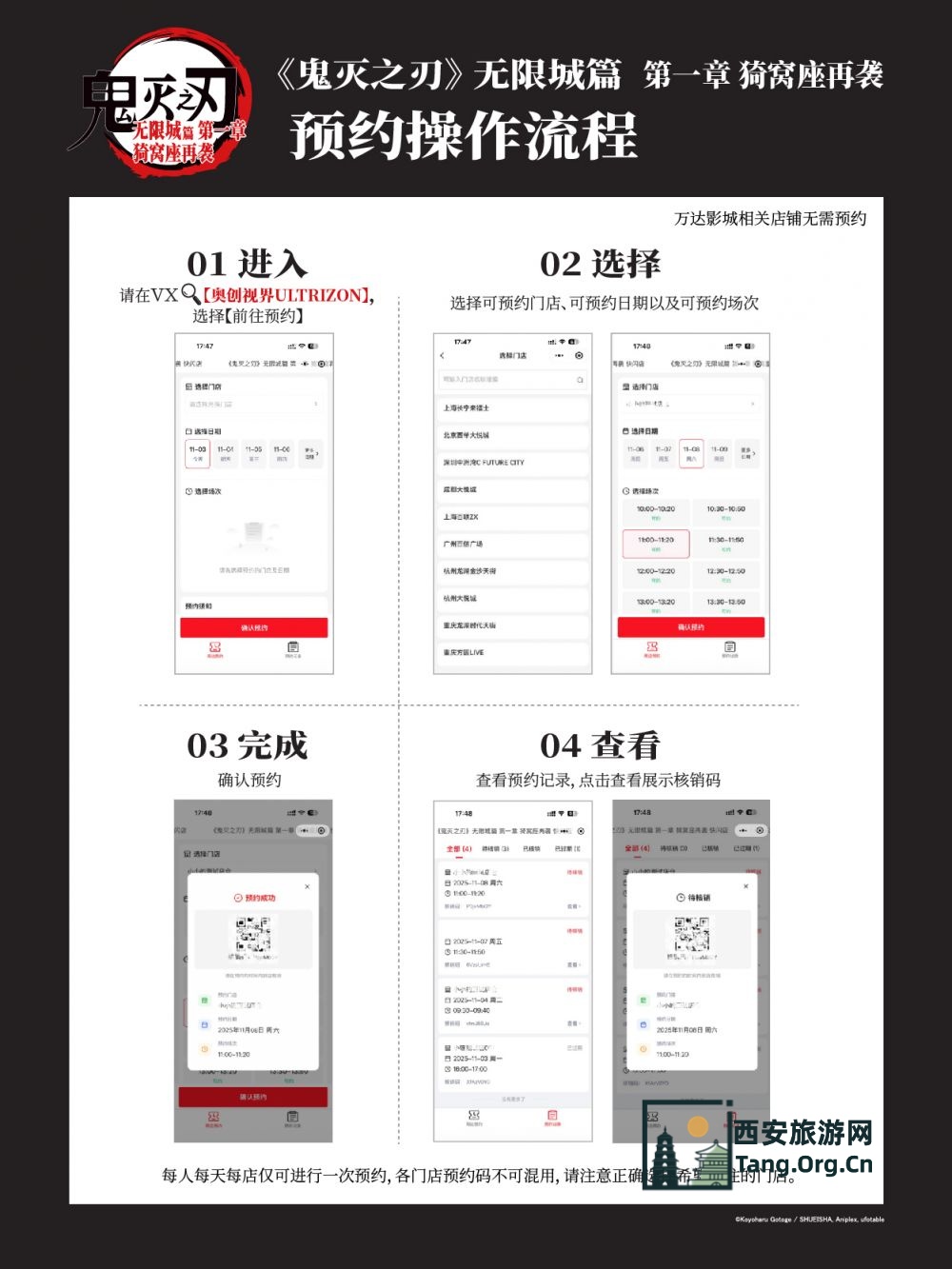 鬼灭之刃快闪西安站活动怎么预约？