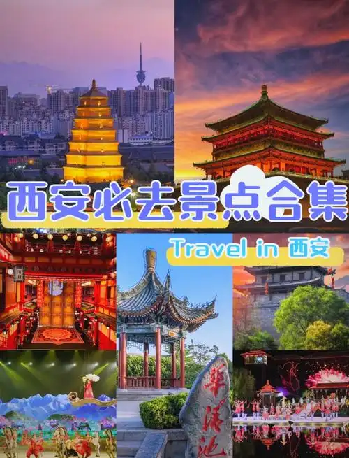 西安免费开放的景点有哪些