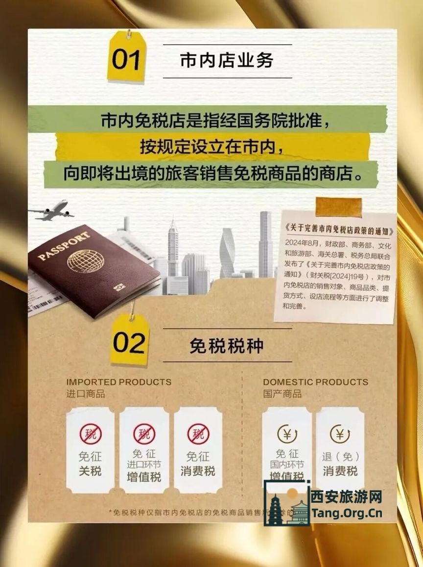 西安市内免税店11月26日正式开业（含攻略）