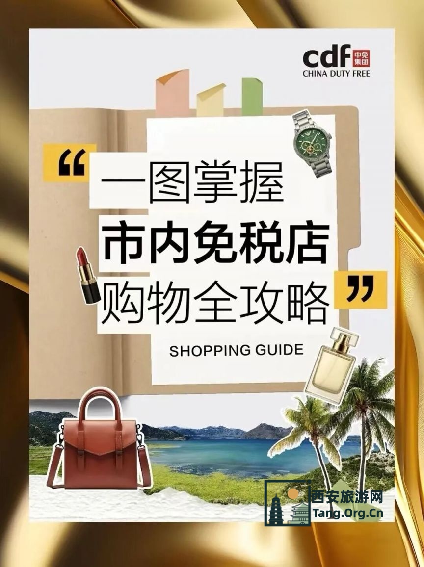 西安市内免税店11月26日正式开业（含攻略）