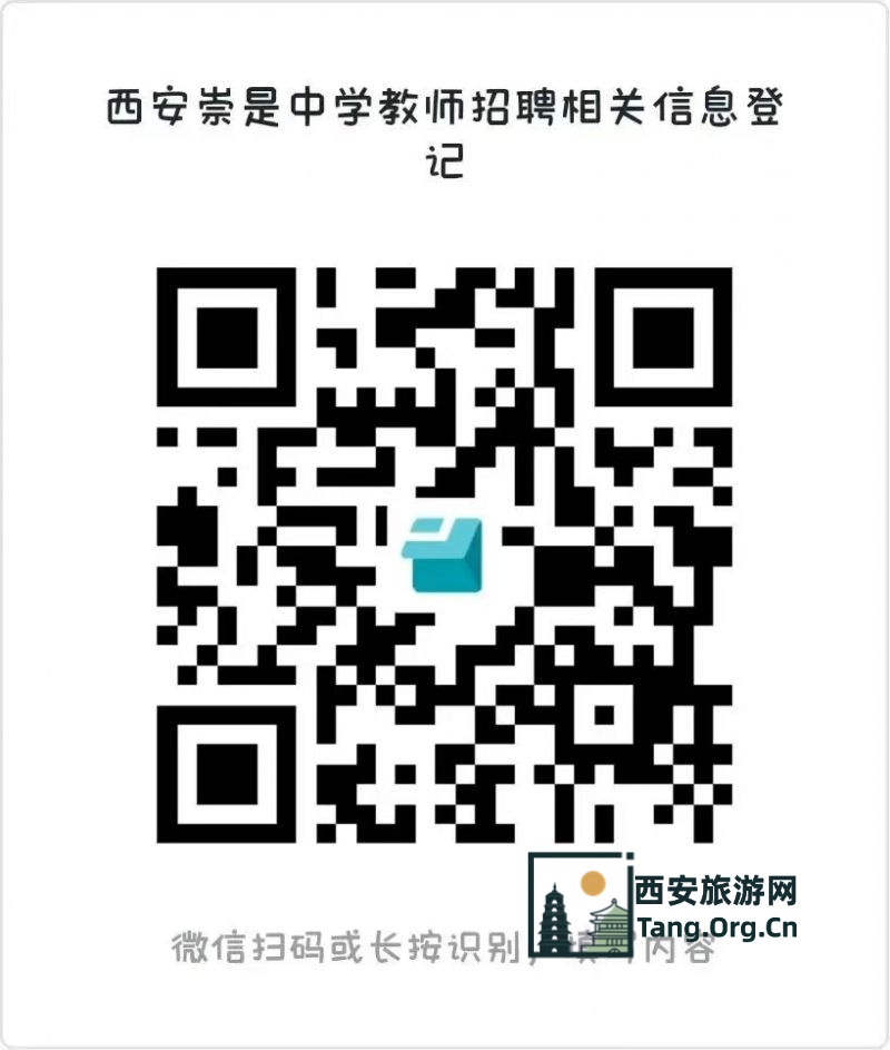 西安崇是中学（原陕西师范大学附属中学分校）2025年11月招聘公告