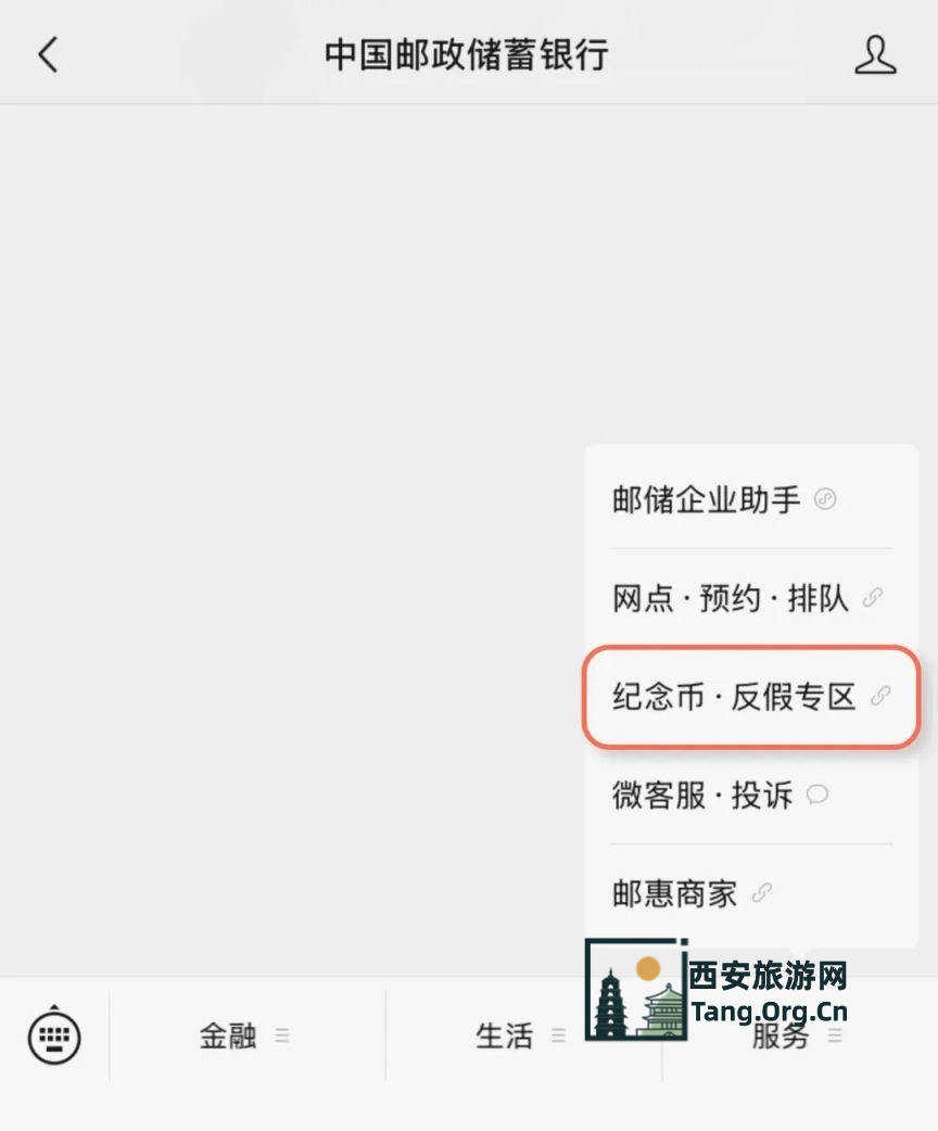 中国邮政储蓄银行京剧净角纪念币币预约兑换网点及额度信息（预约时间 入口）