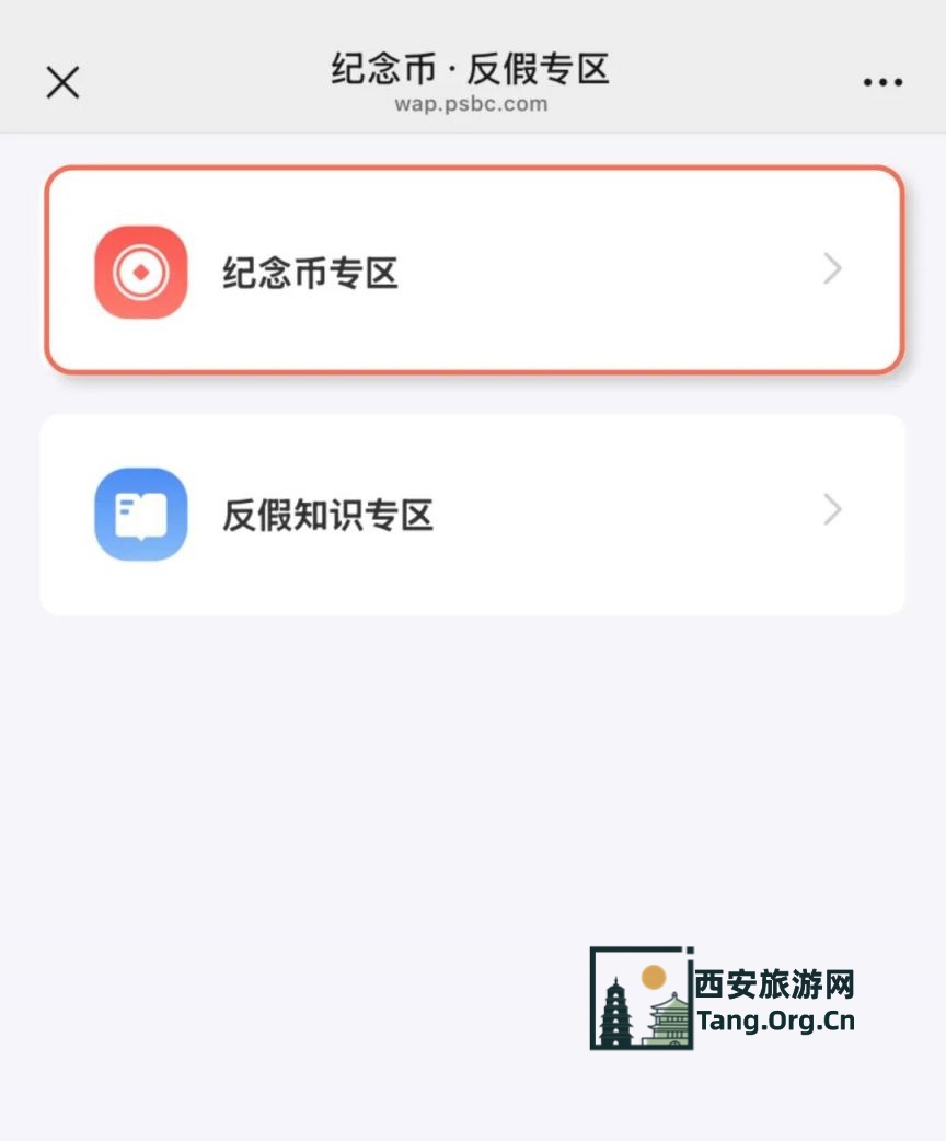 中国邮政储蓄银行京剧净角纪念币币预约兑换网点及额度信息（预约时间 入口）
