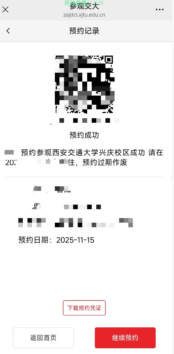 2025西安交通大学金色梧桐节在哪儿预约（附入口+流程）