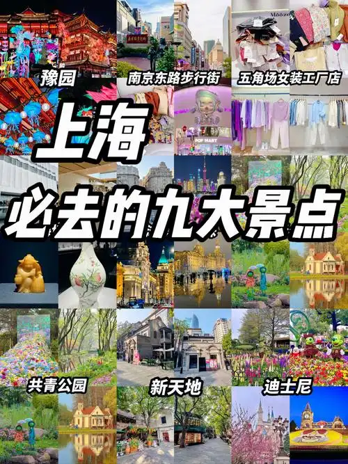 上海旅游地点推荐一下