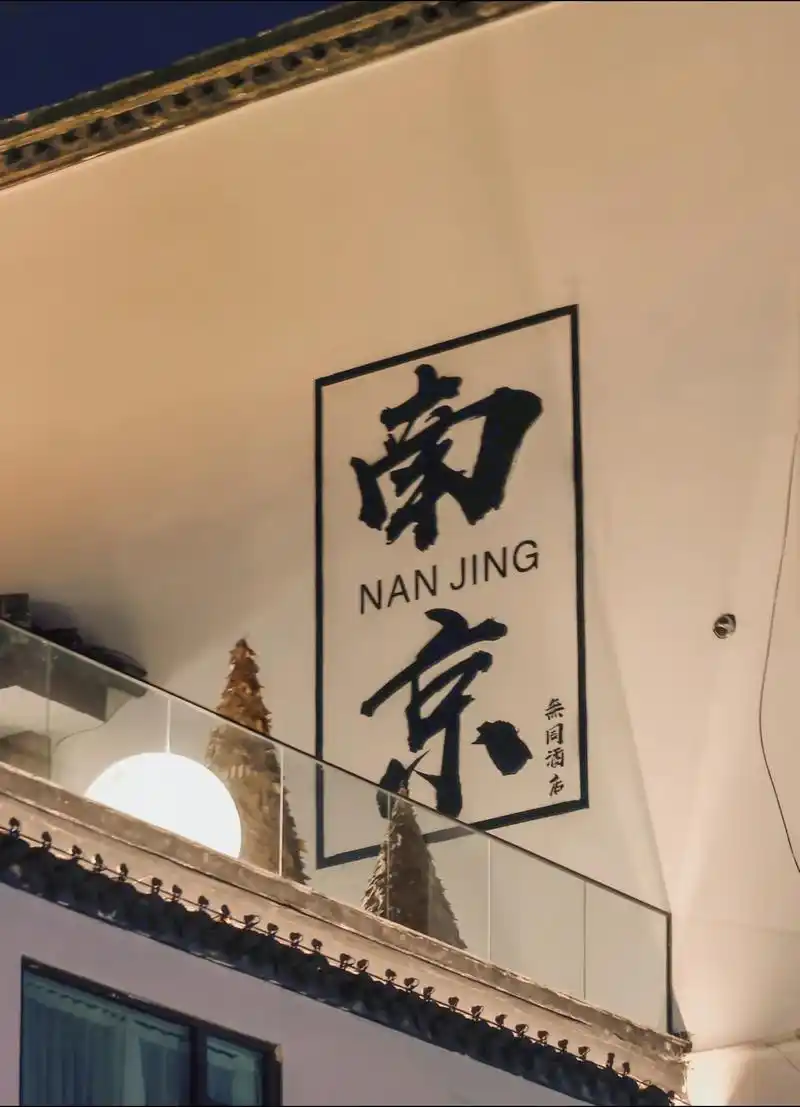 南京景点必去景点