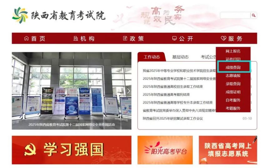 2025年陕西省成人高校招生全国统一考试成绩查询公告（时间 入口）