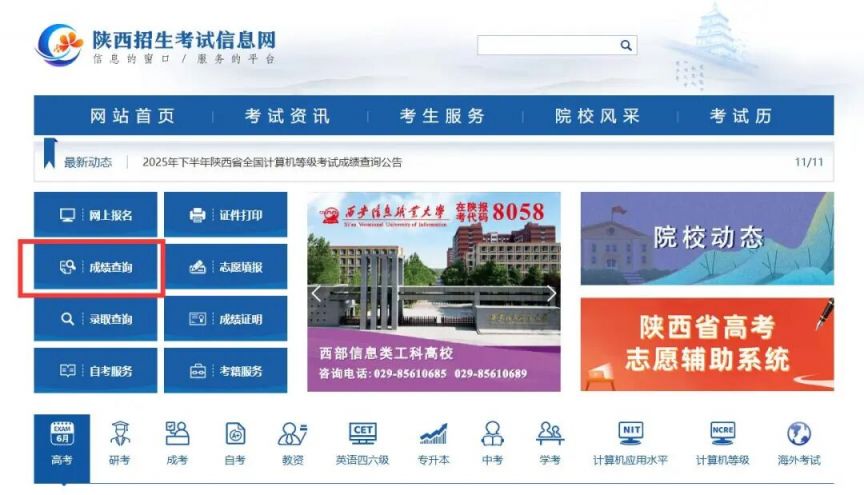 2025年陕西省成人高校招生全国统一考试成绩查询公告（时间 入口）