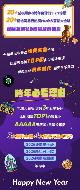 2026西安私奔到月球流行摇滚民谣跨年演唱会攻略（时间+地点+购票）