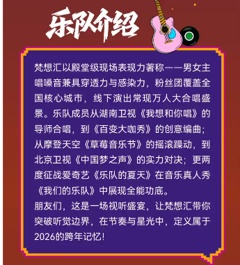 2026西安私奔到月球流行摇滚民谣跨年演唱会攻略（时间+地点+购票）