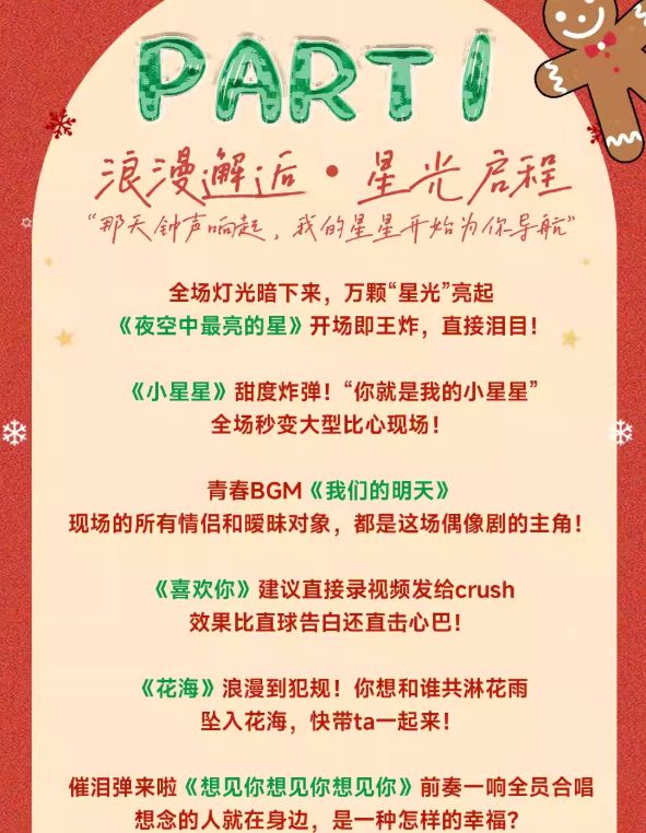 2025西安圣诞节平安夜冬日恋歌演唱会（时间+地点+购票）