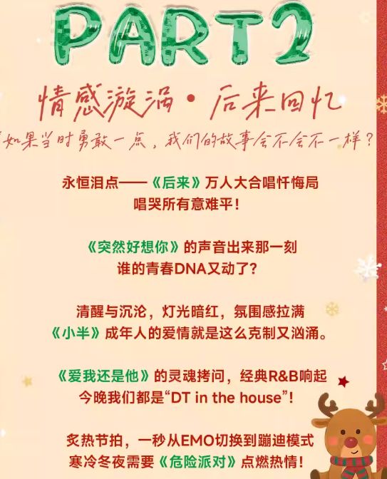 2025西安圣诞节平安夜冬日恋歌演唱会（时间+地点+购票）