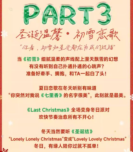 2025西安圣诞节平安夜冬日恋歌演唱会（时间+地点+购票）