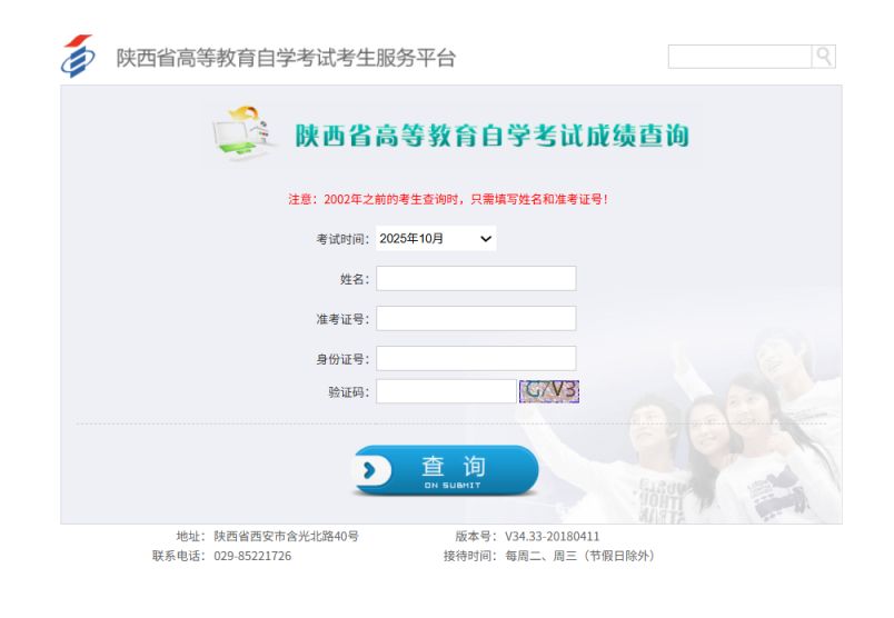 陕西省高等教育自学考试成绩查询入口（https://www.sneac.edu.cn/zxks-portal/net/page_queryScore.do）