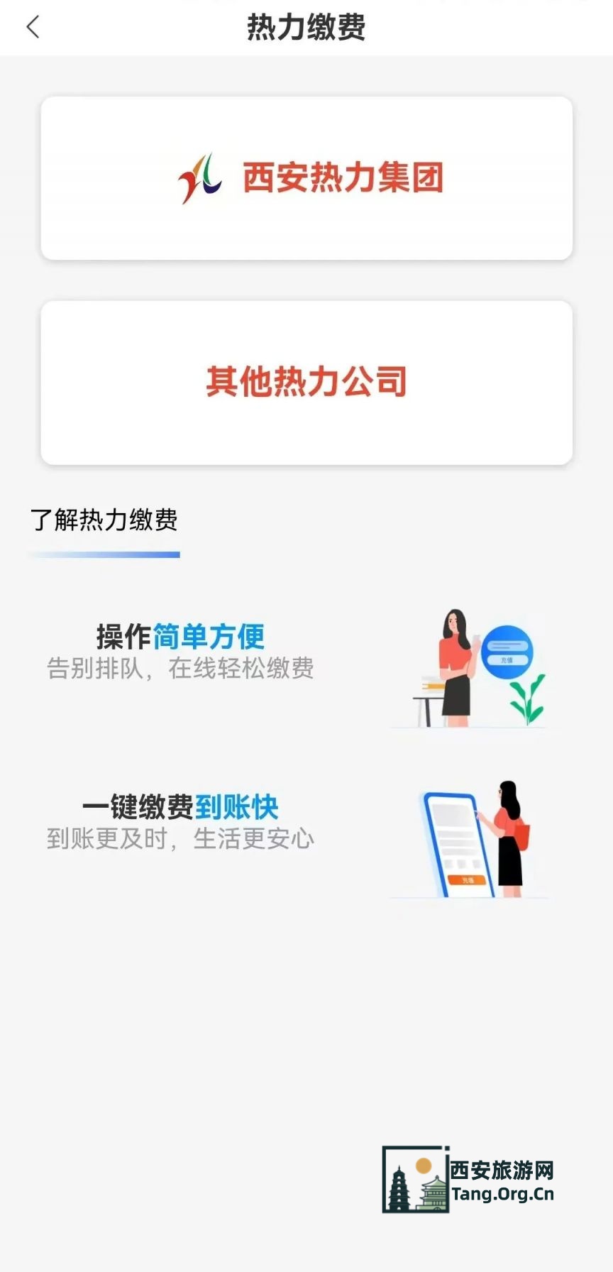 2025西安市民卡热力、燃气、自来水缴费优惠活动（时间 入口 流程 优惠金额）
