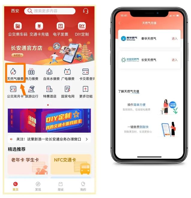 2025西安市民卡100元立减20燃气缴费优惠流程