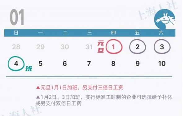 2026年元旦放假加班工资怎么算?