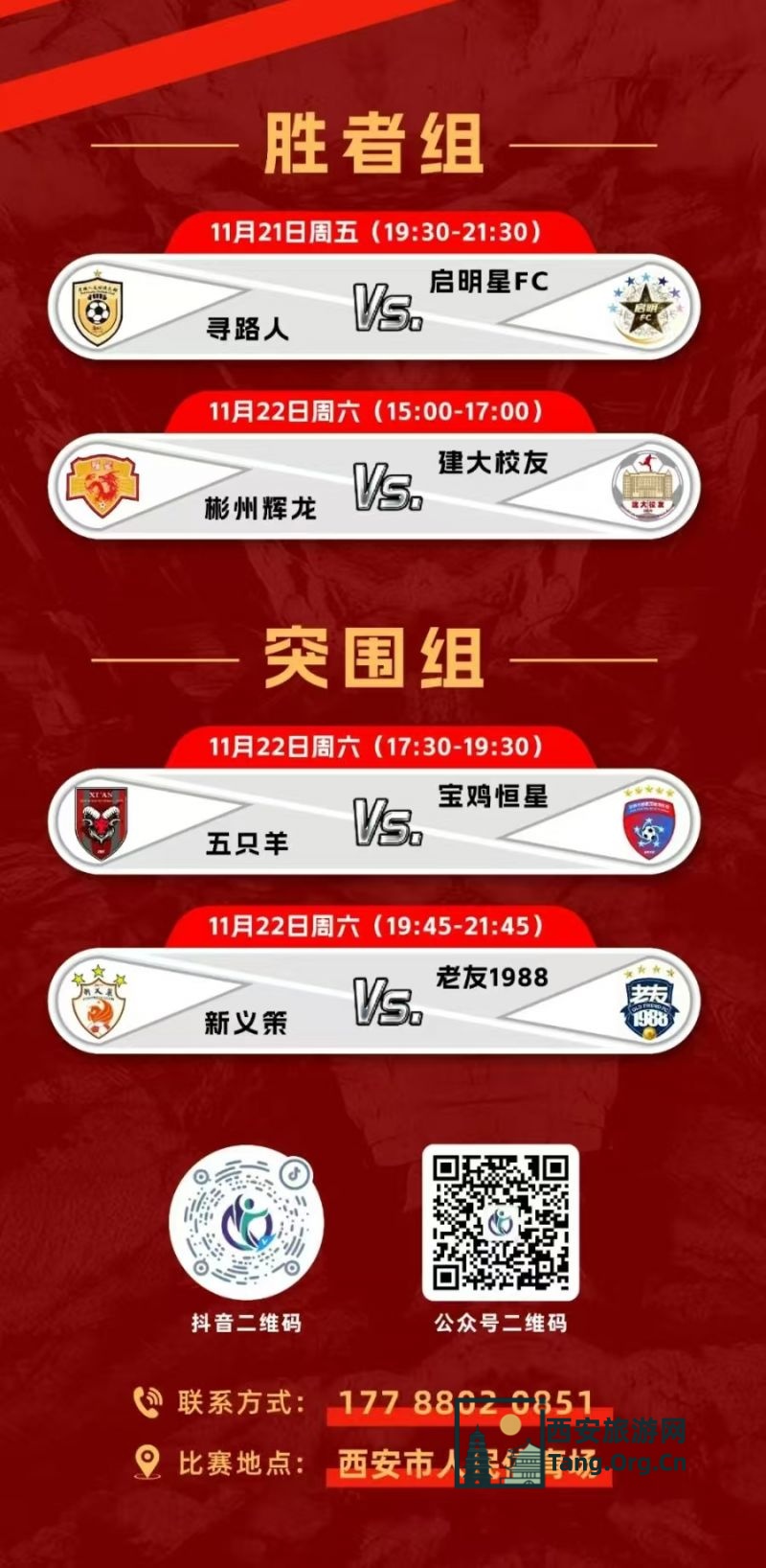 2025西超联赛第二轮战报及本周赛事预告（11月21日-22日）