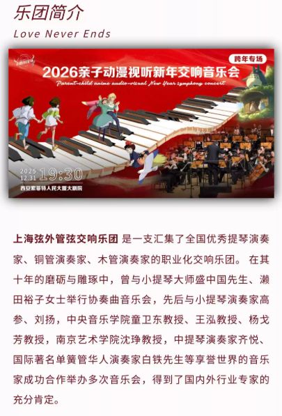 2026亲子动漫视听新年交响音乐会（时间+地点+购票）