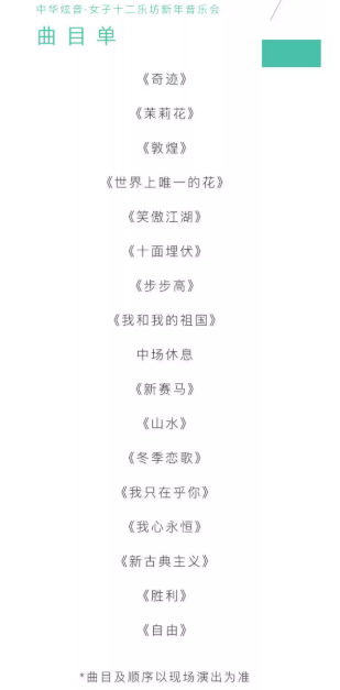 西安中华炫音·女子十二乐坊新年音乐会（时间+地点+购票）