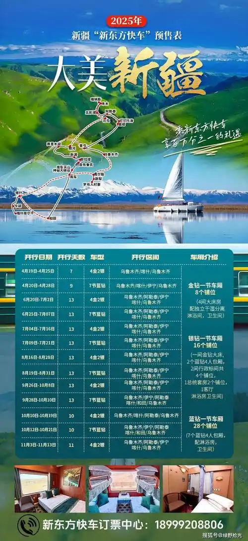 乌鲁木齐铁道国际旅行社官网