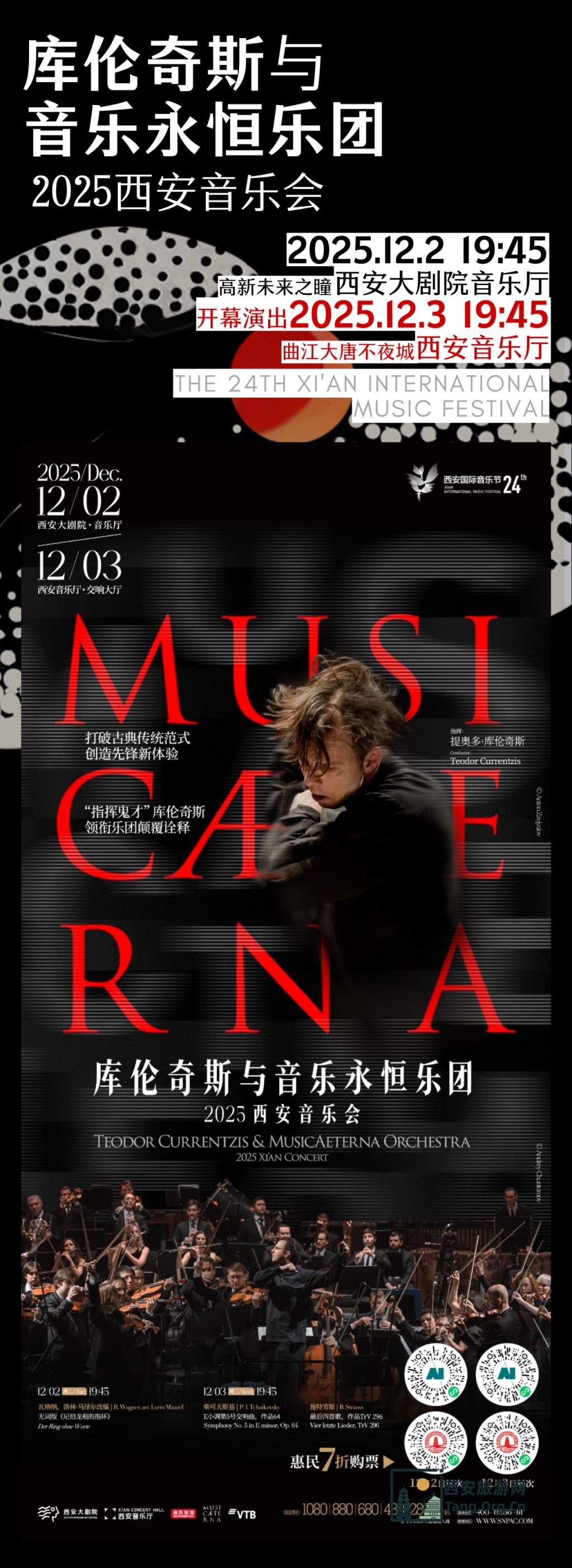 第24届西安国际音乐节演出攻略（时间+地点+购票+节目）