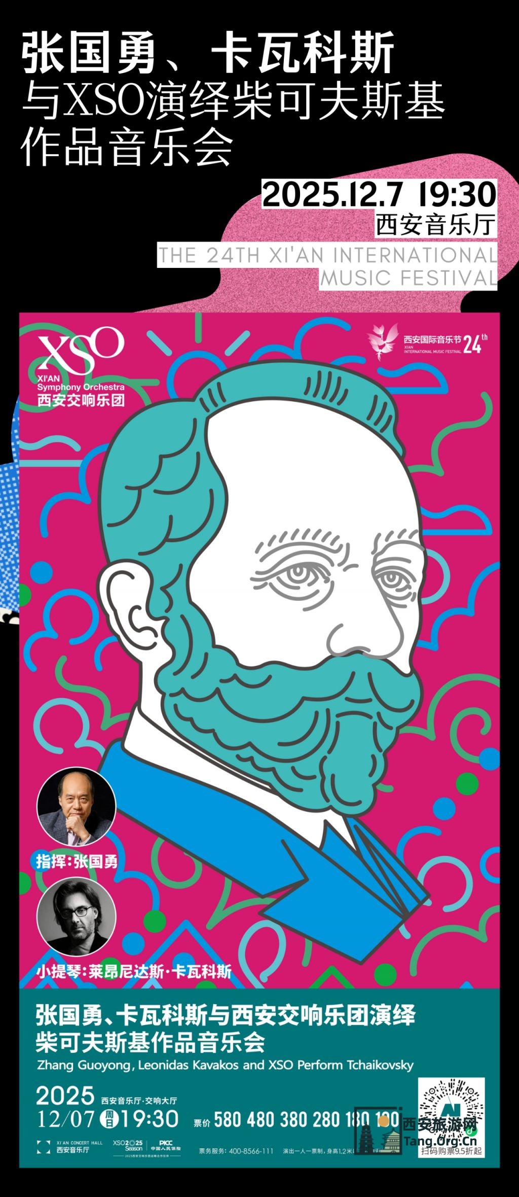 第24届西安国际音乐节演出攻略（时间+地点+购票+节目）