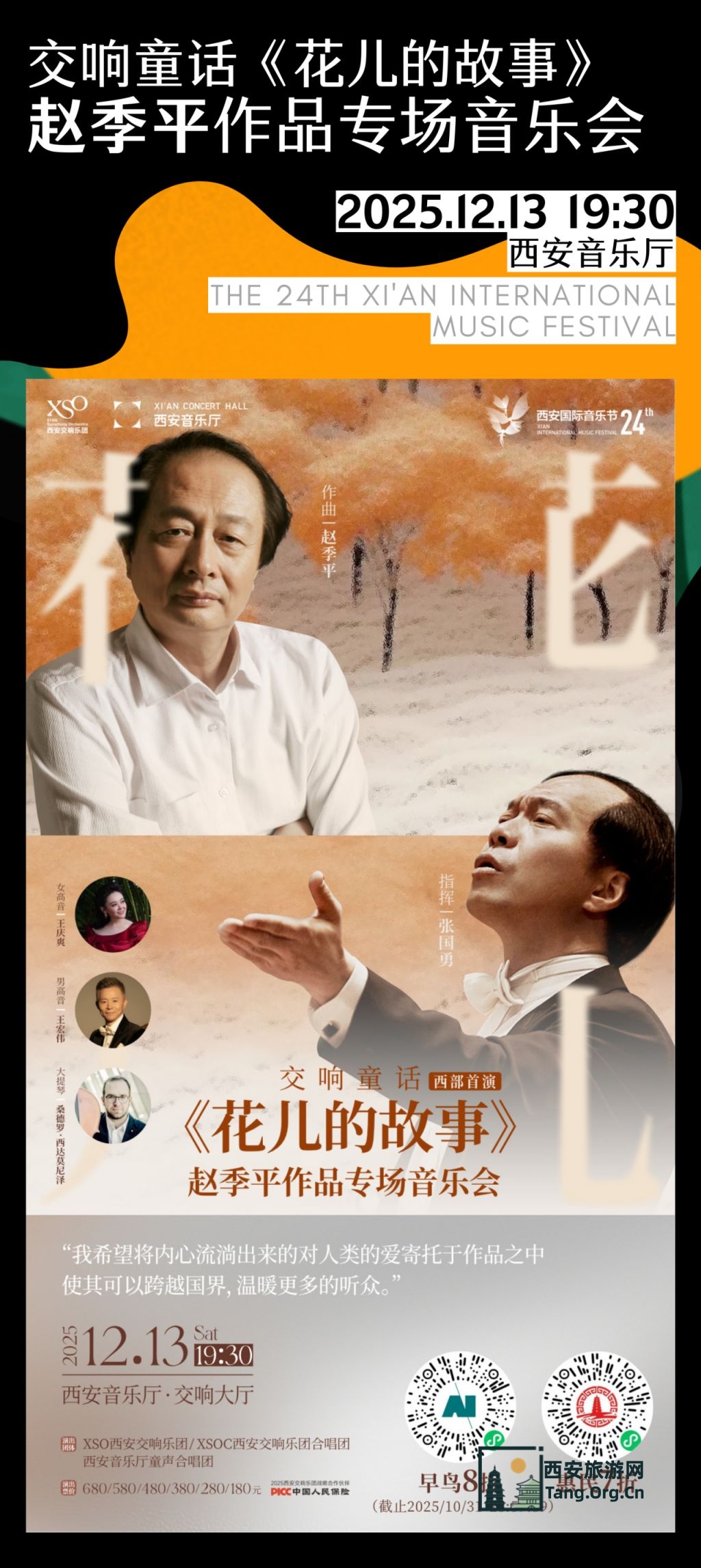 第24届西安国际音乐节演出攻略（时间+地点+购票+节目）