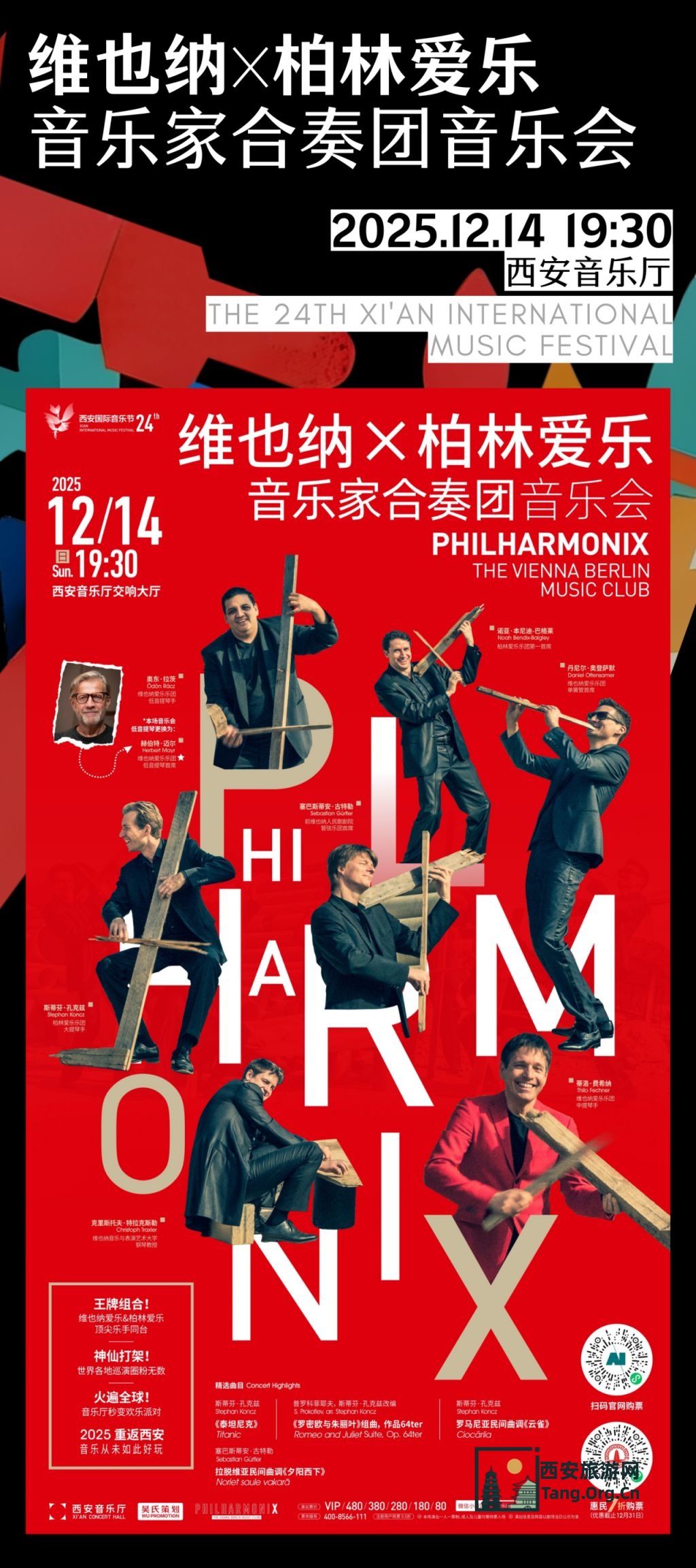 第24届西安国际音乐节演出攻略（时间+地点+购票+节目）