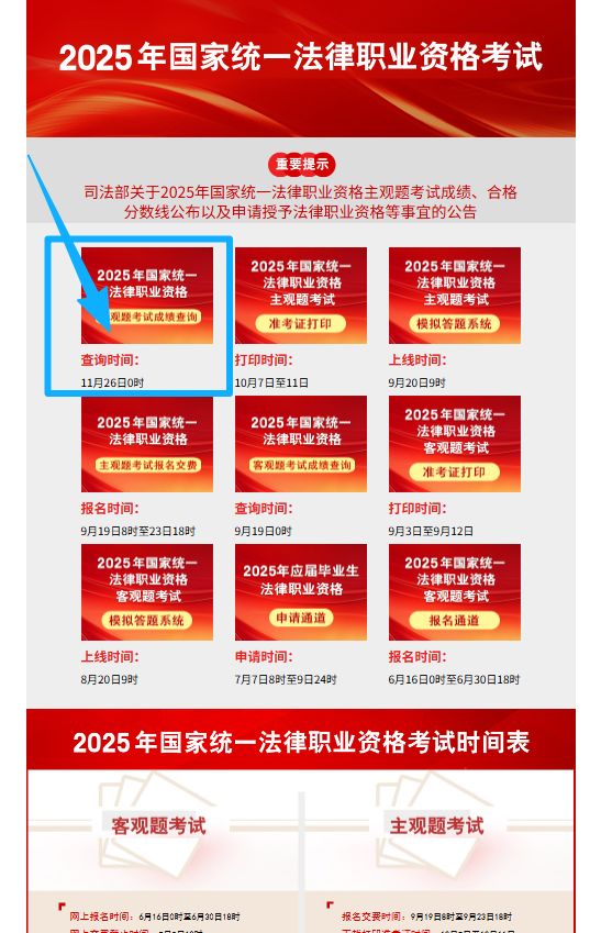 2025年国家统一法律职业资格主观题考试成绩将于11月26日公布