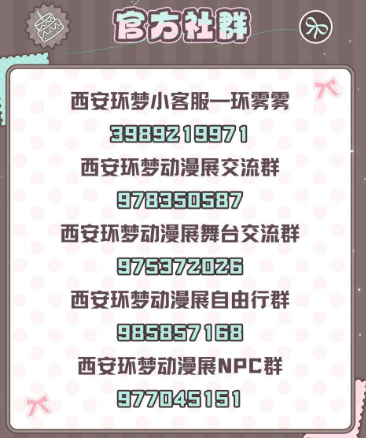 西安·第四届环梦动漫展（时间+地点+购票）