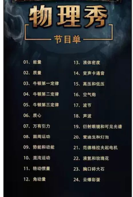 西安元旦节百老汇互动亲子科学剧《物理秀》（时间+地点+购票）