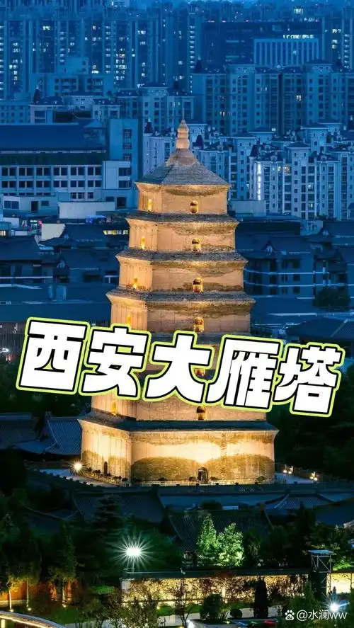 大雁塔在西安的哪个位置