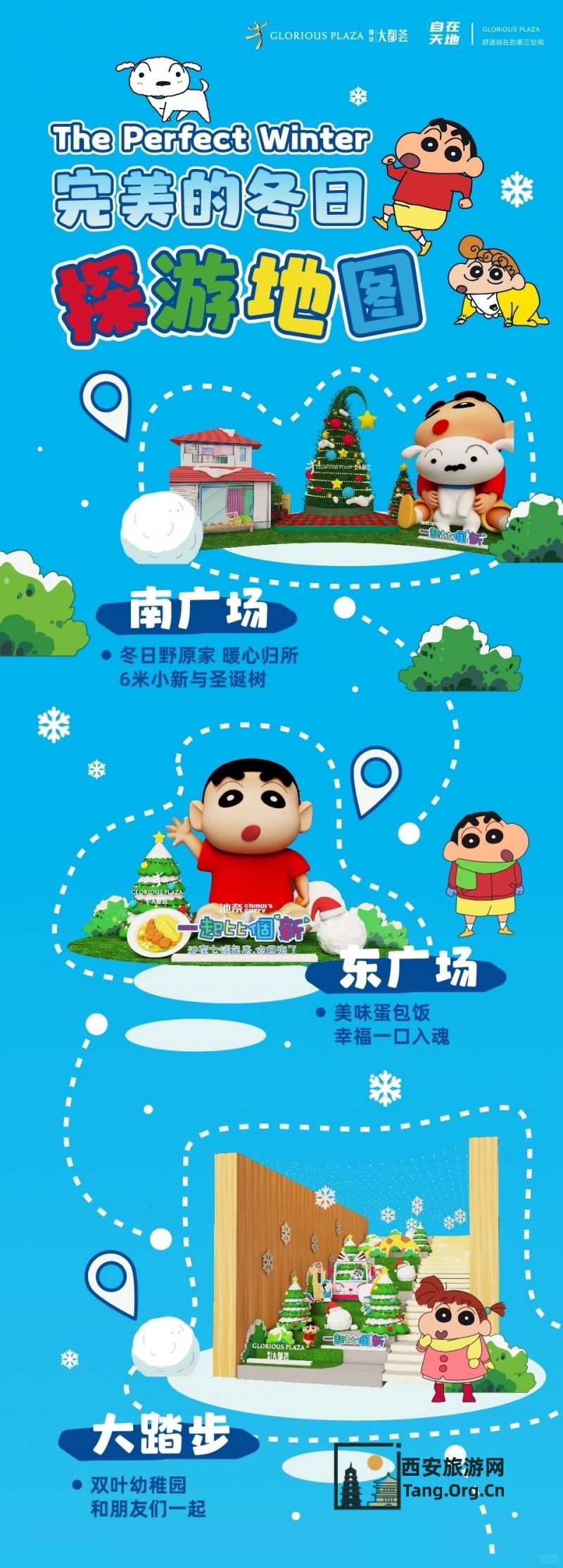 西安大都荟圣诞活动(活动亮点+时间+游览地图)