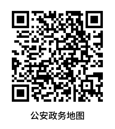 西安市公安局发布关于全市公安机关办事网点及政务服务事项的公告