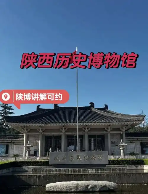 陕西历史博物馆怎么预约免费票