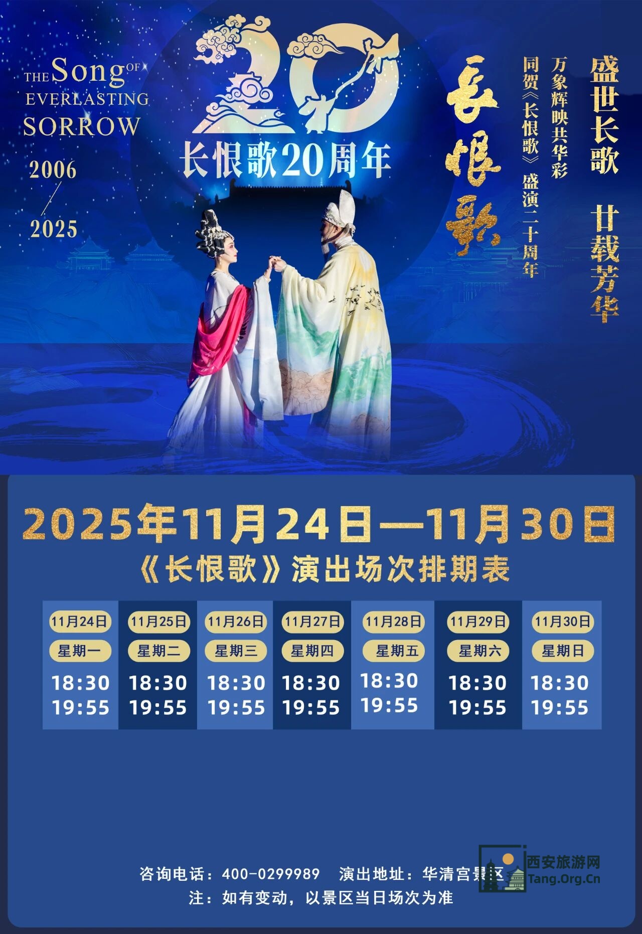 《长恨歌》《12·12》本周11月24日-30日观演指南 | 最新演出时间表速看！