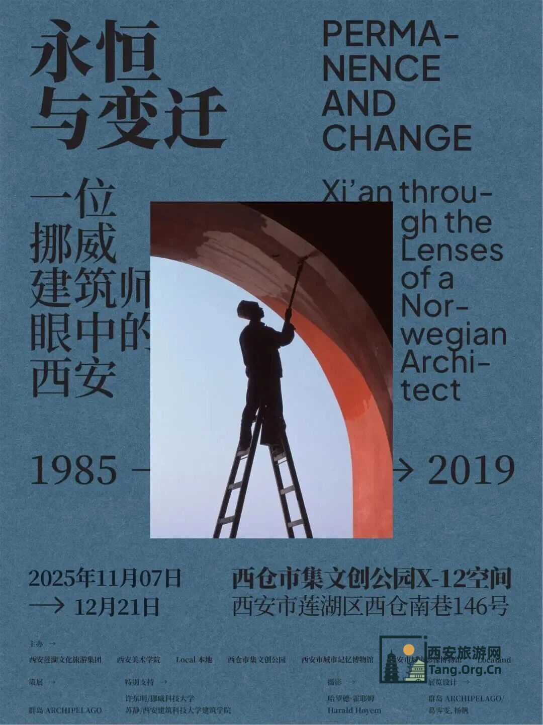 西安周末看展指南|11月份周期