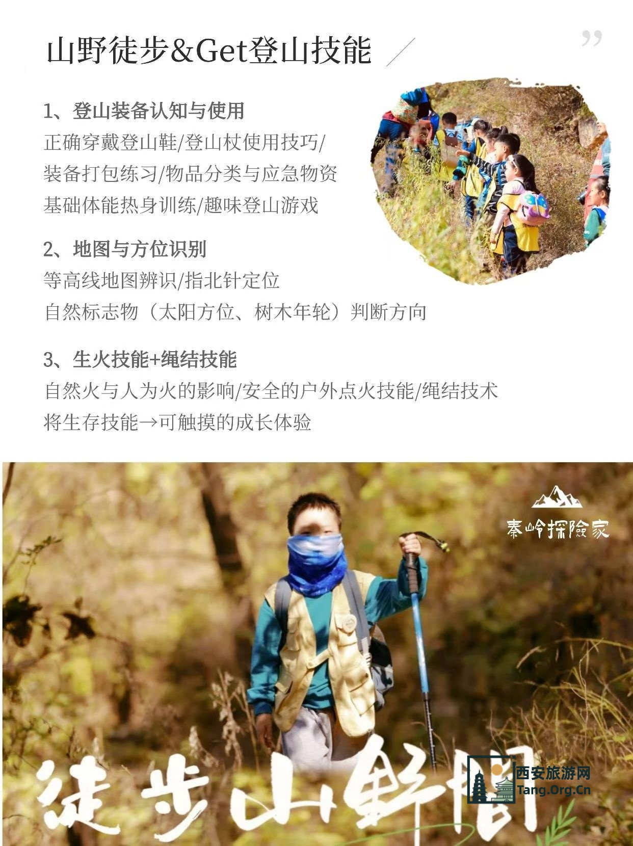 11月23日期秦岭探险家亲子研学报名-古都西安游亲子研学