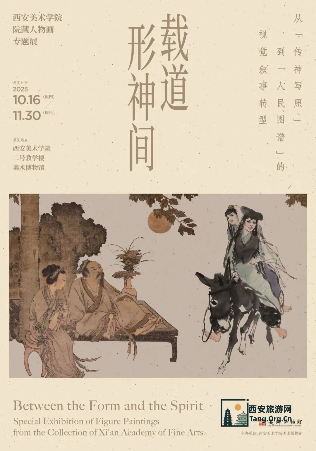 西安周末看展指南|11月份周期