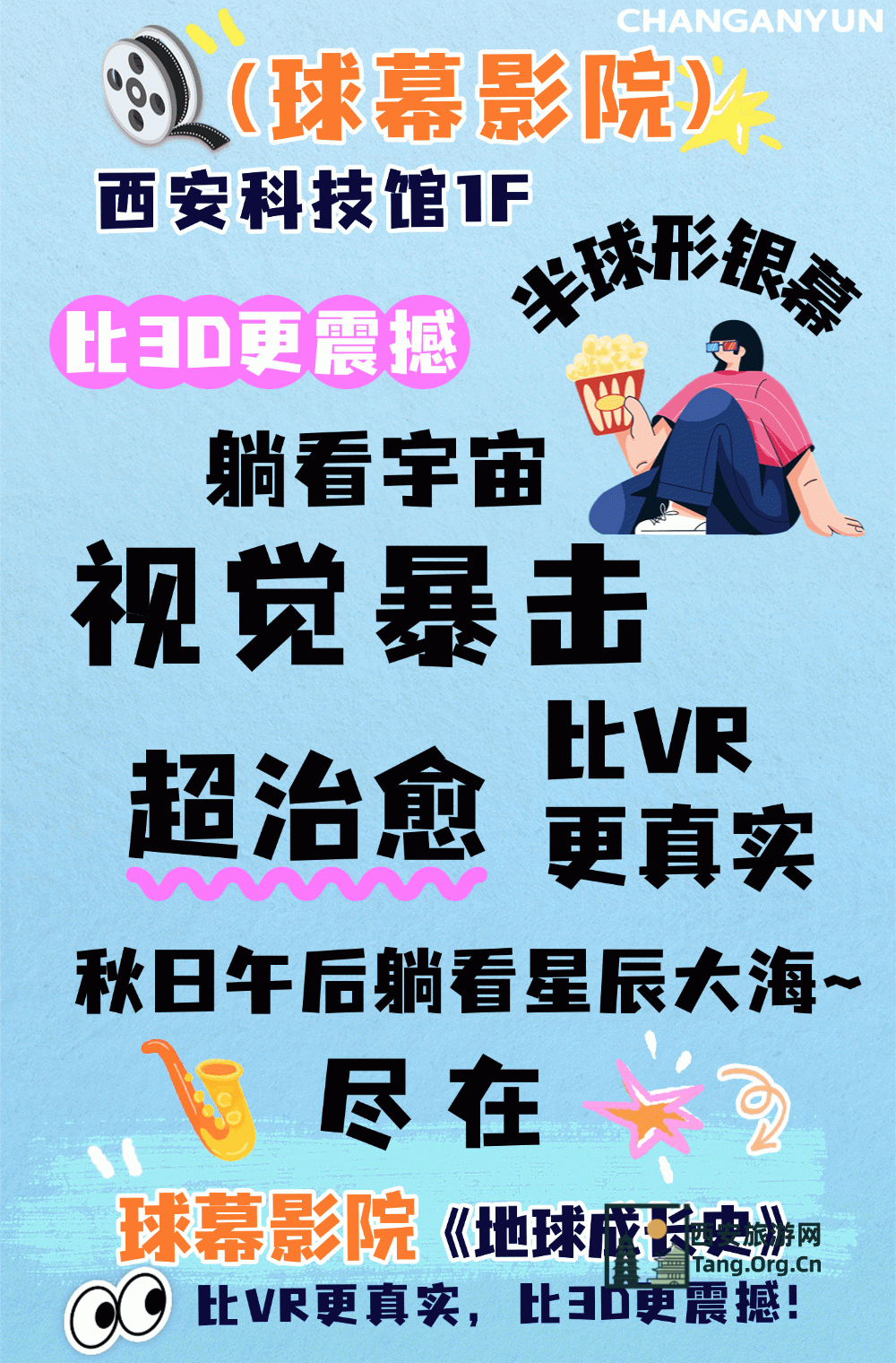 科艺光影盛宴｜西安科技馆最全观影攻略来袭~解锁沉浸式观影奇趣体验！