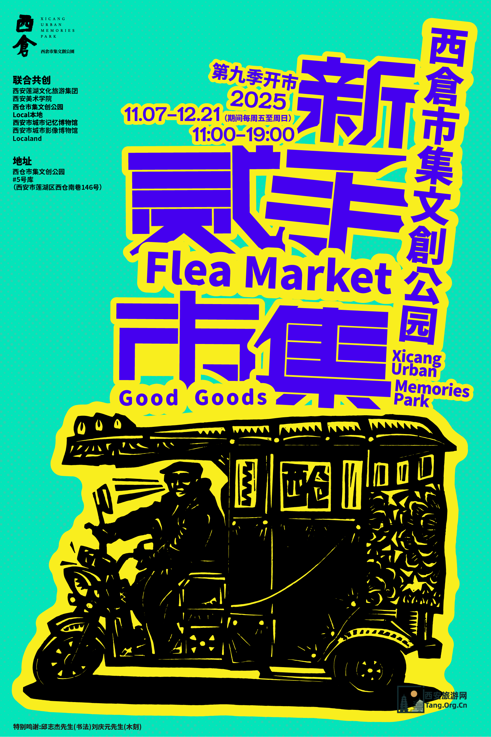 西安周末看展指南|11月份周期