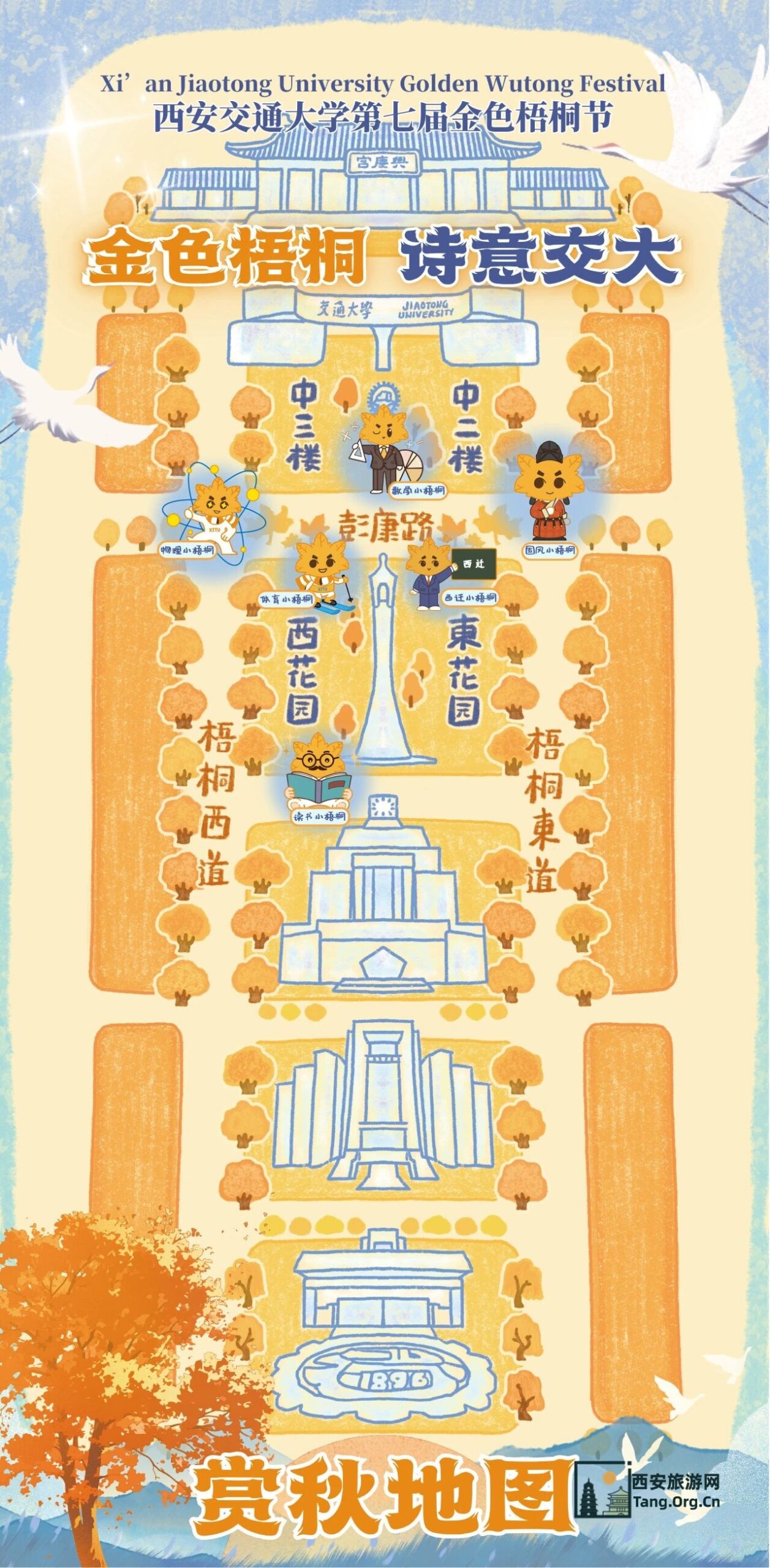 2025西安交通大学第七届金色梧桐节预约参观指南（时间+地点+活动+入口）