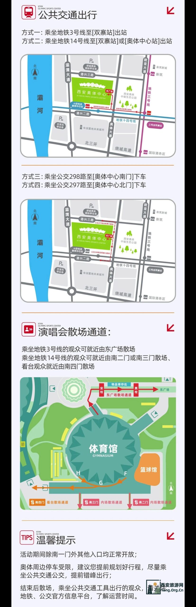 本周六！潘玮柏西安演唱会攻略来啦！（检票方式+交通+时间等）