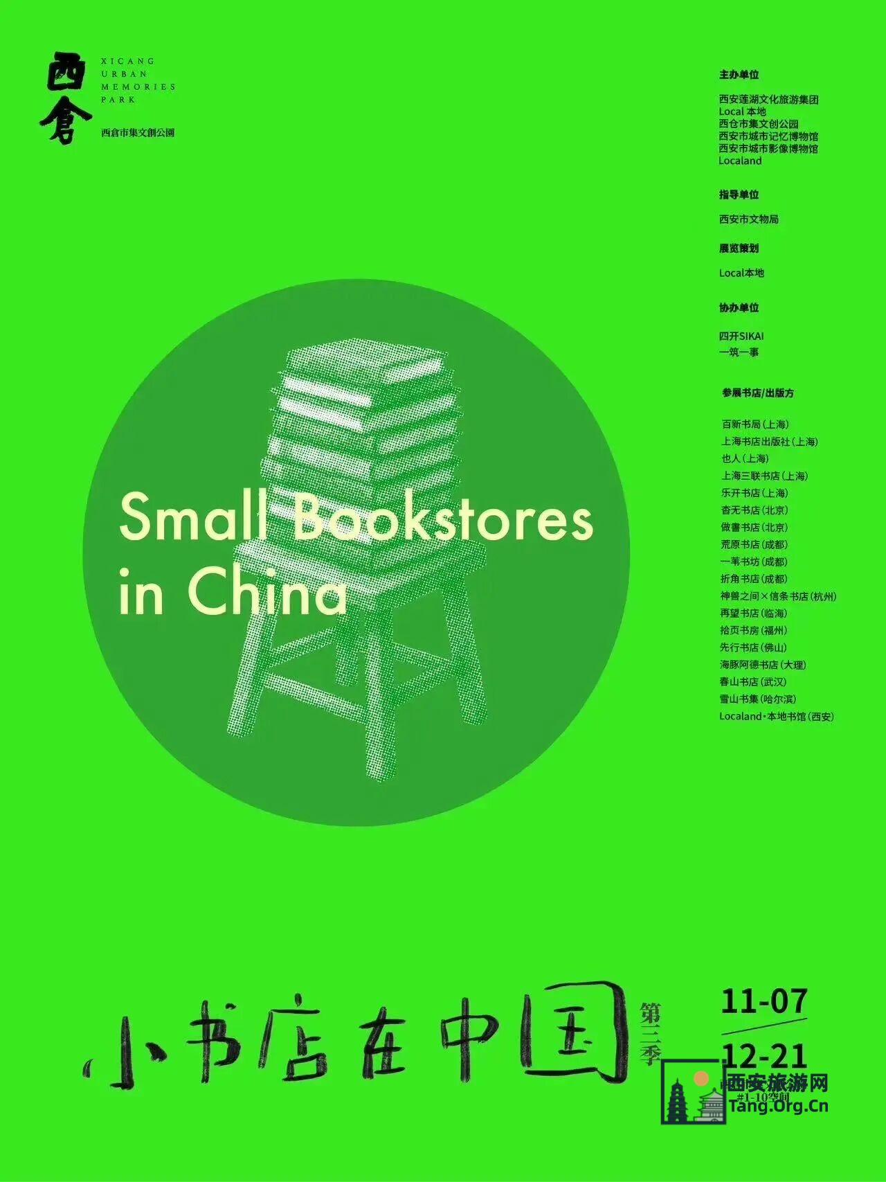 西安周末看展指南|11月份周期