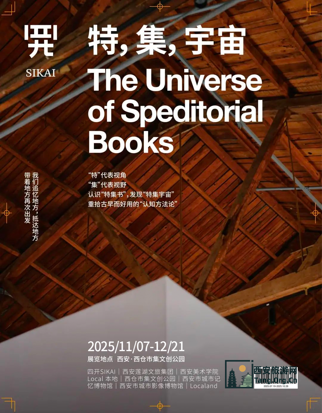 西安周末看展指南|11月份周期