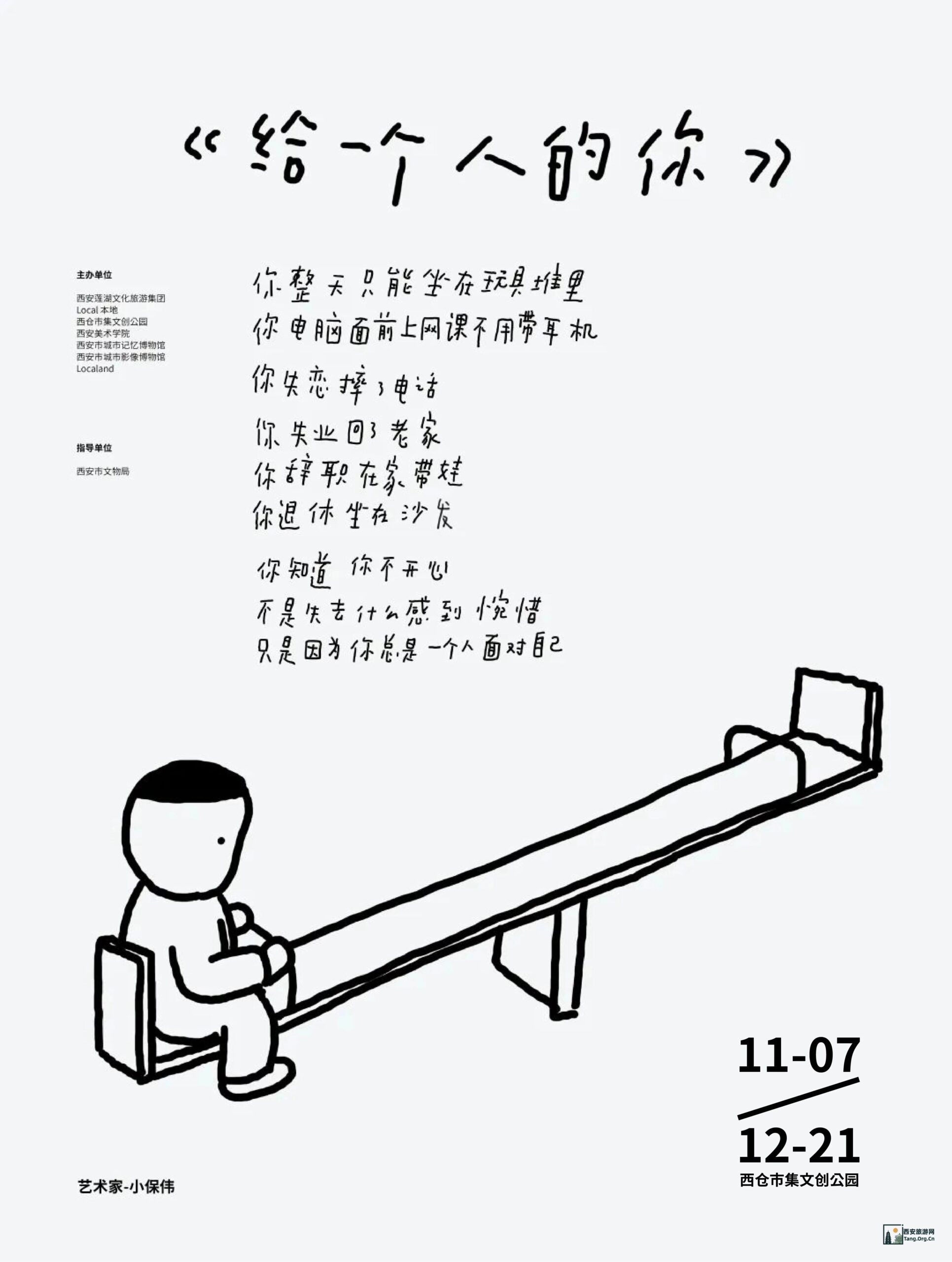 西安周末看展指南|11月份周期