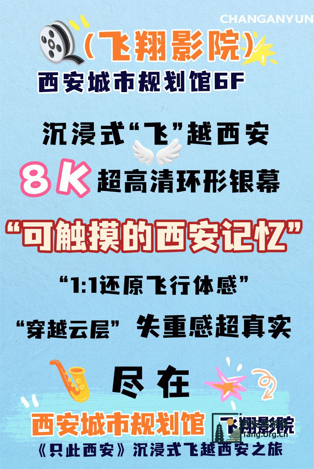 科艺光影盛宴｜西安科技馆最全观影攻略来袭~解锁沉浸式观影奇趣体验！