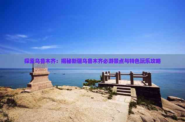 乌鲁木齐什么时候适合旅游